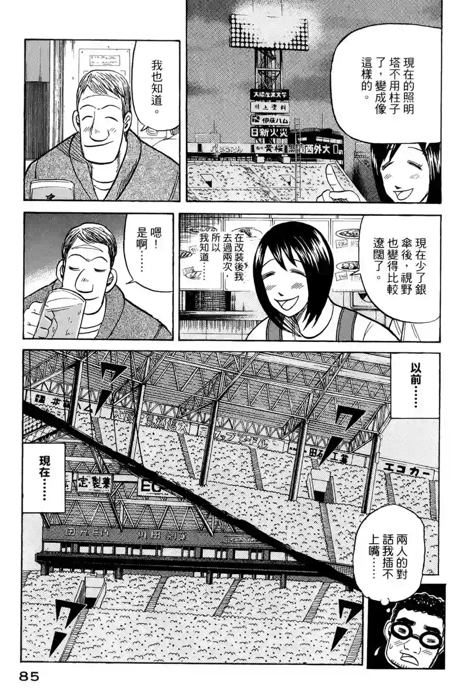 钱进球场第37话