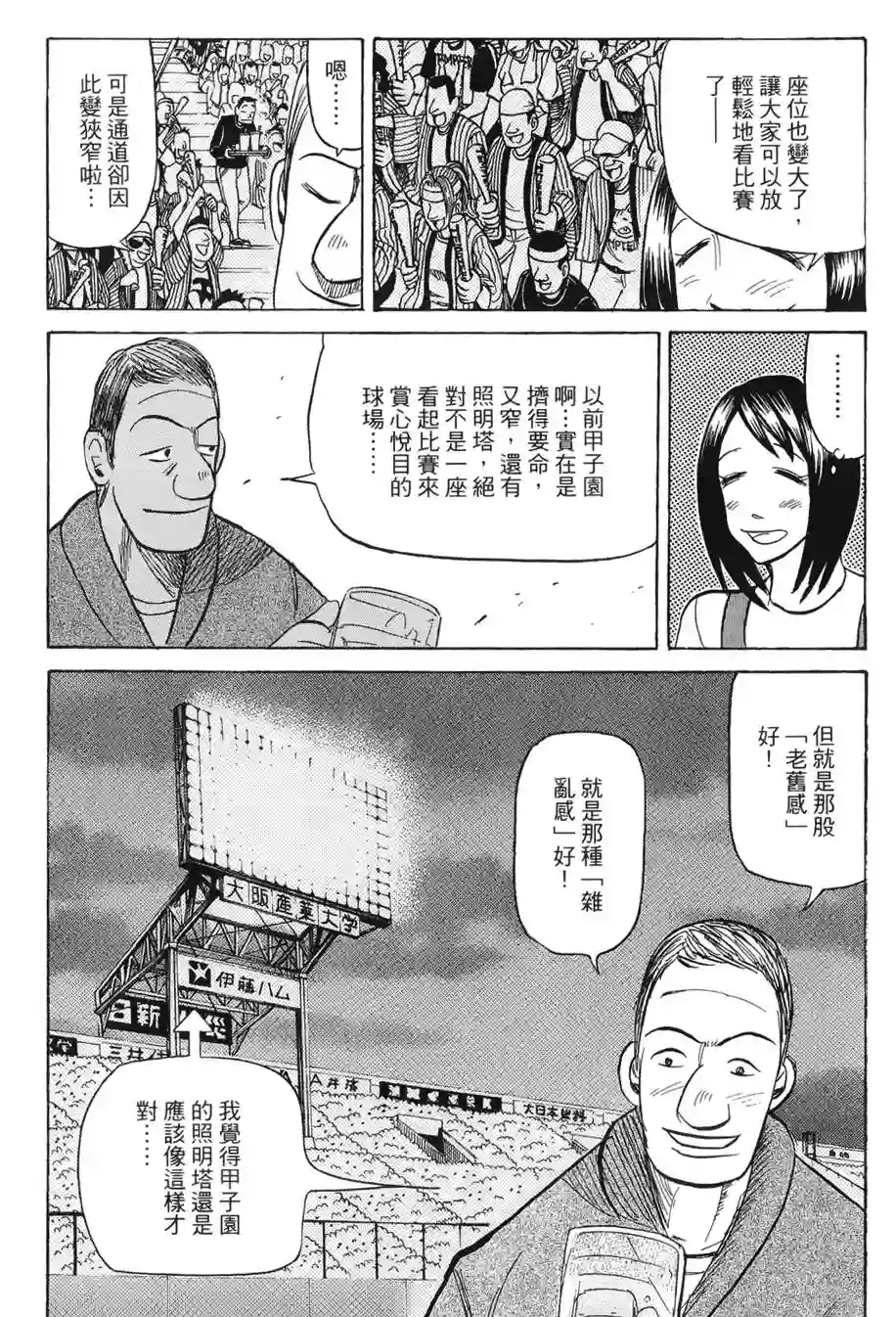 钱进球场第37话