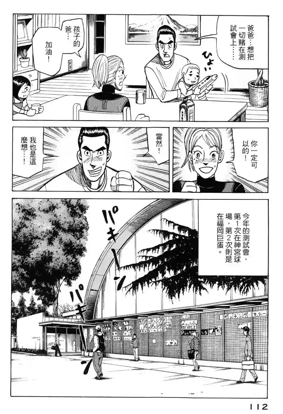 钱进球场第38话
