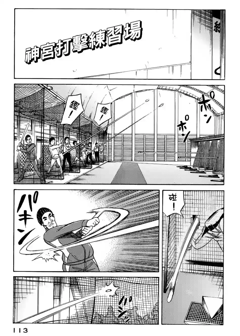 钱进球场第38话