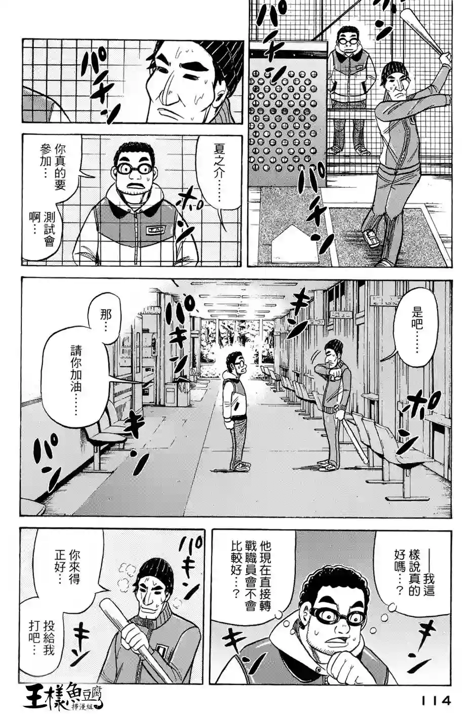 钱进球场第38话