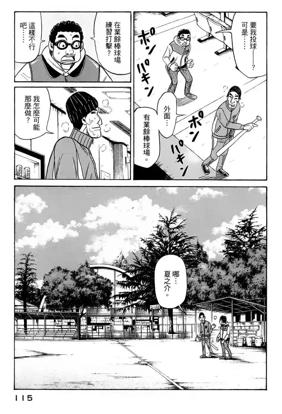钱进球场第38话