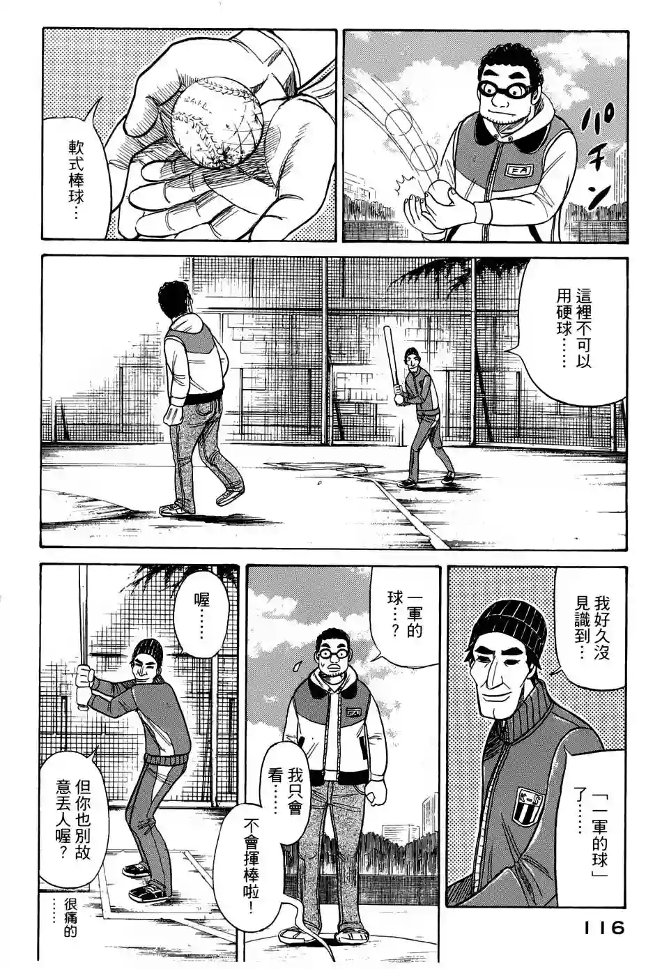 钱进球场第38话