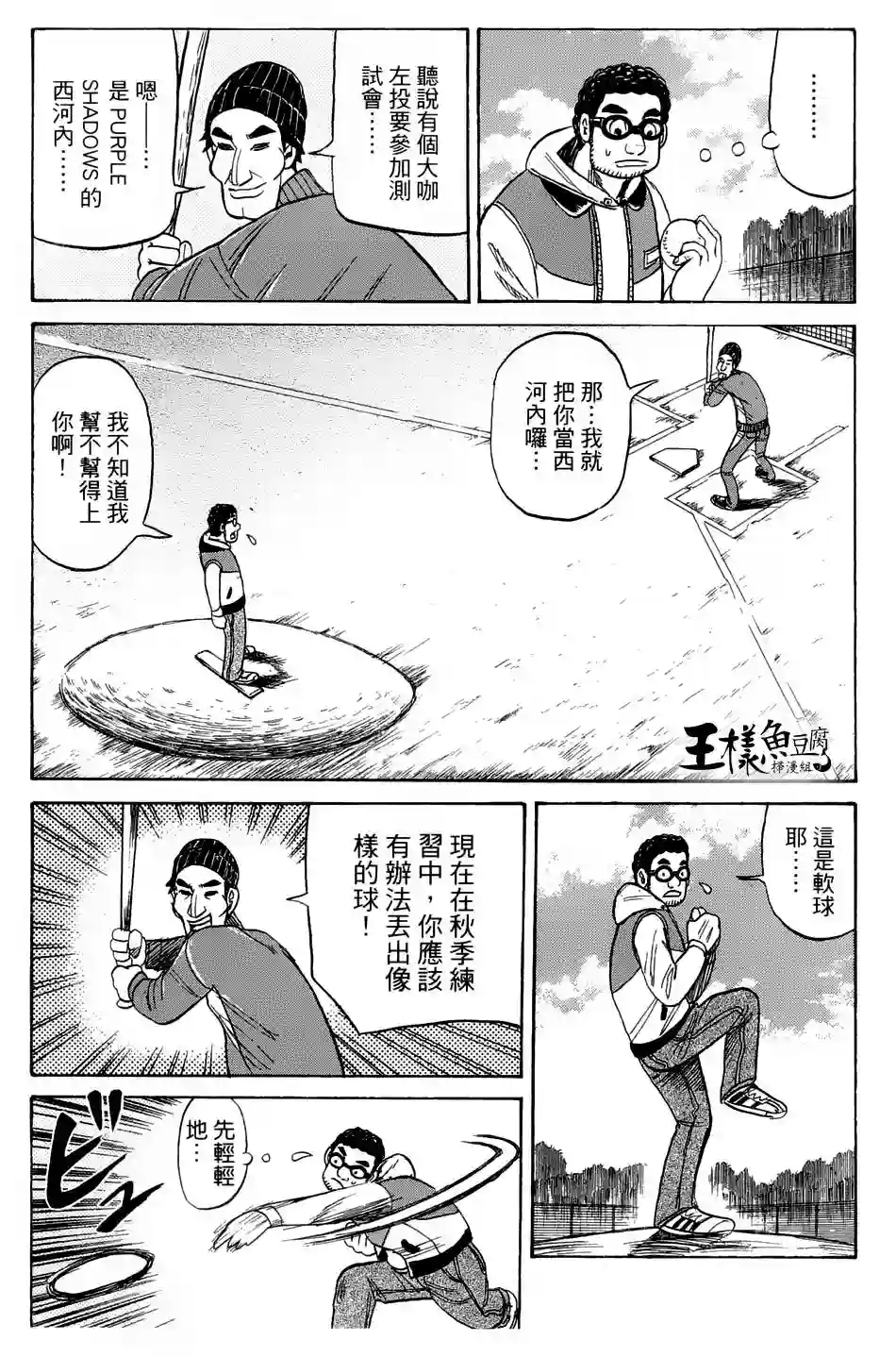 钱进球场第38话