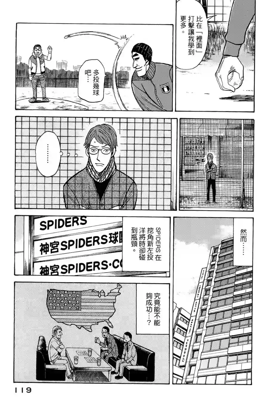钱进球场第38话