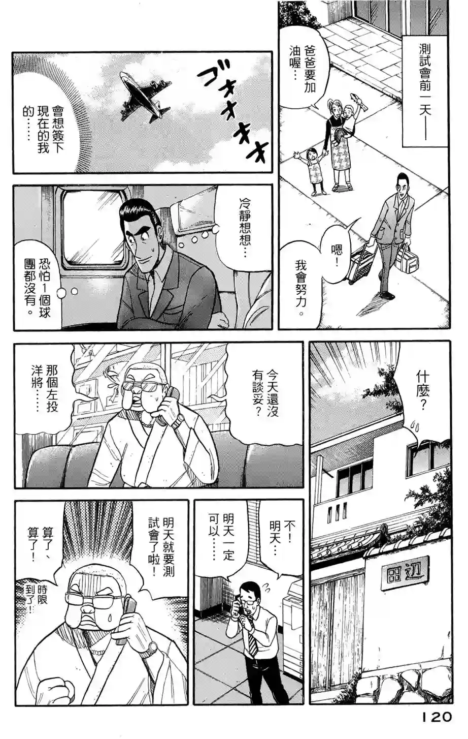 钱进球场第38话