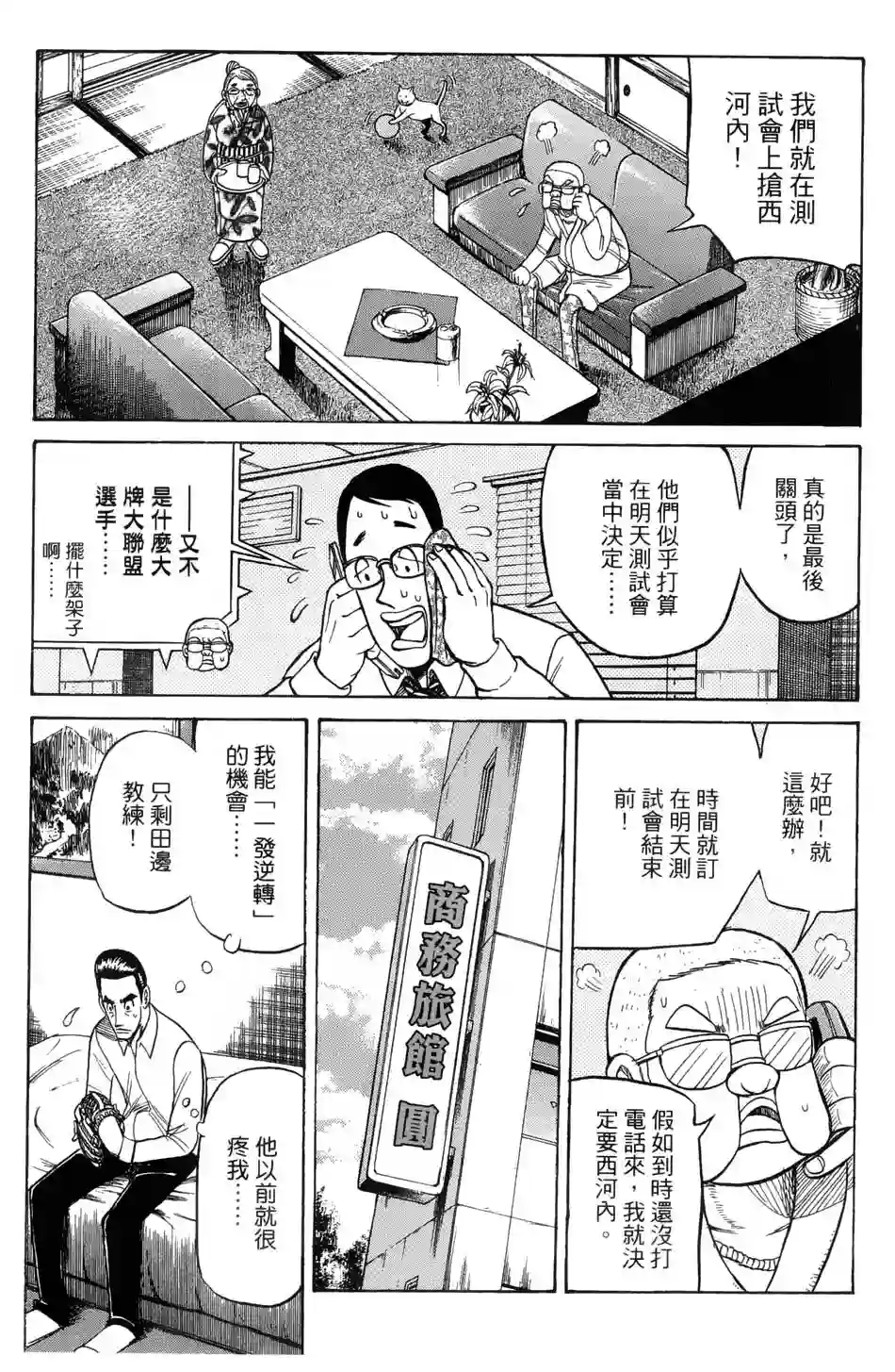 钱进球场第38话