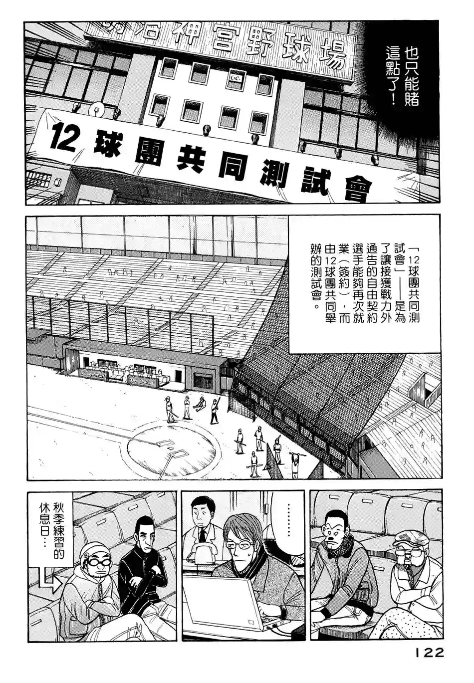 钱进球场第38话