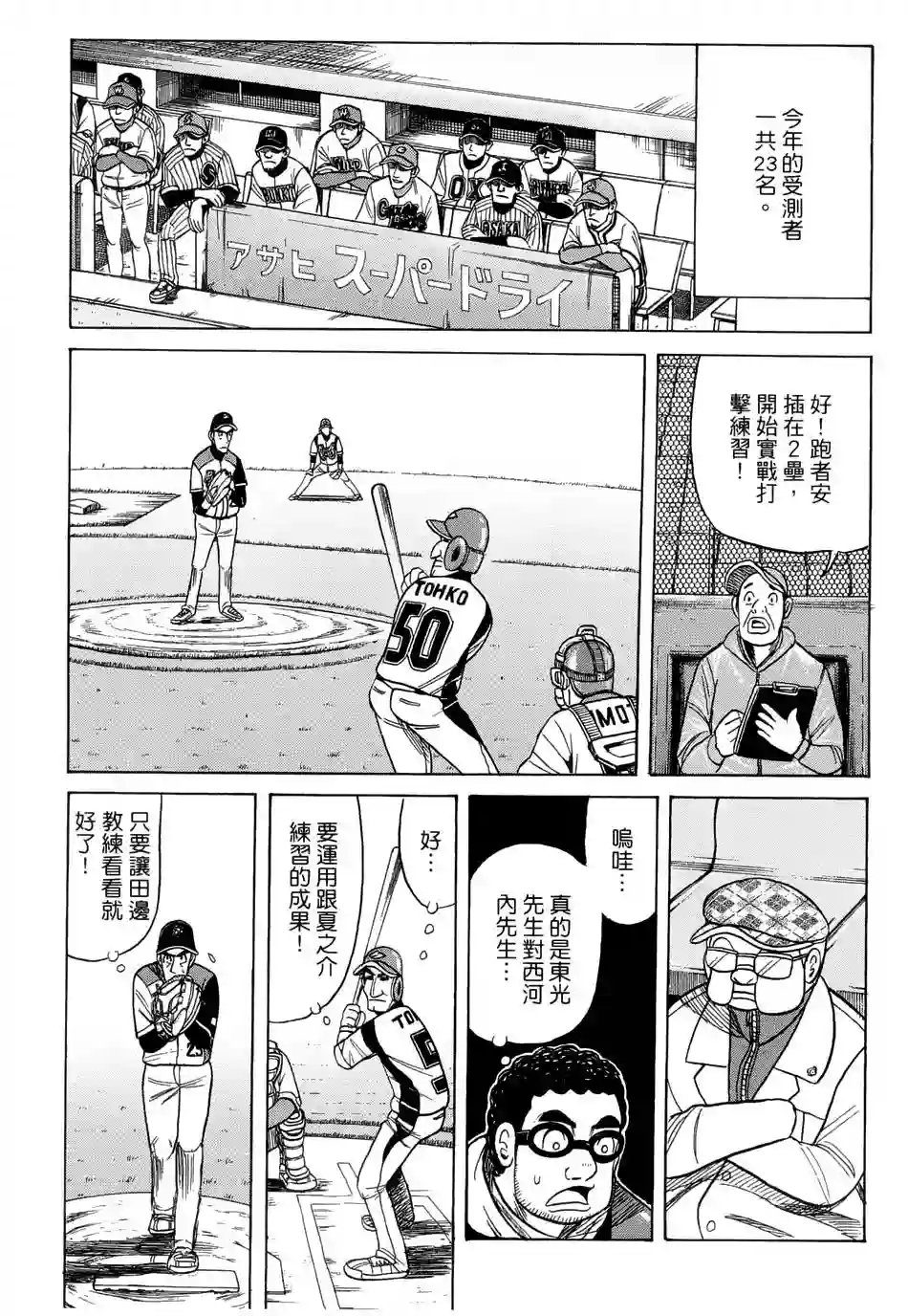 钱进球场第38话