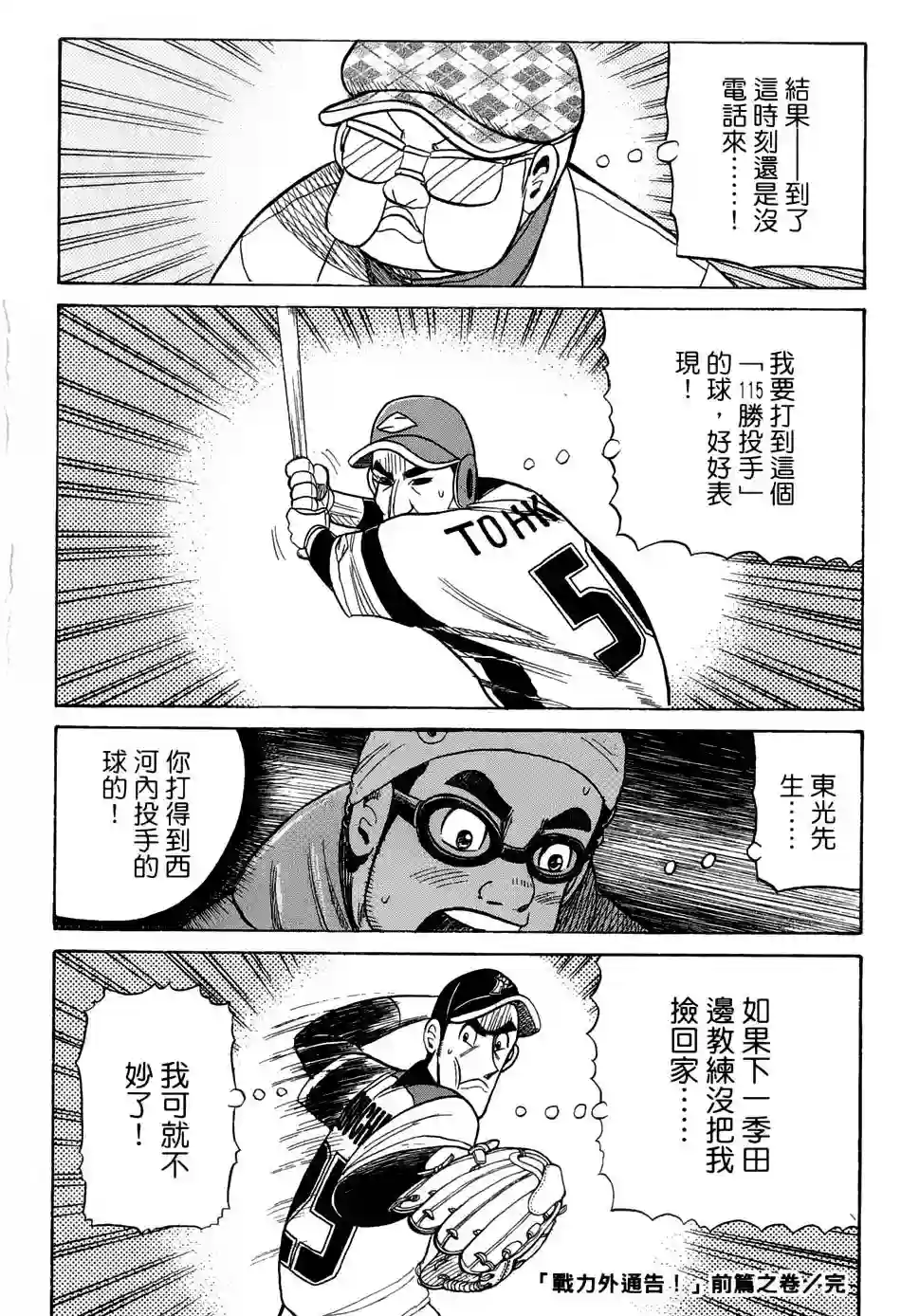 钱进球场第38话