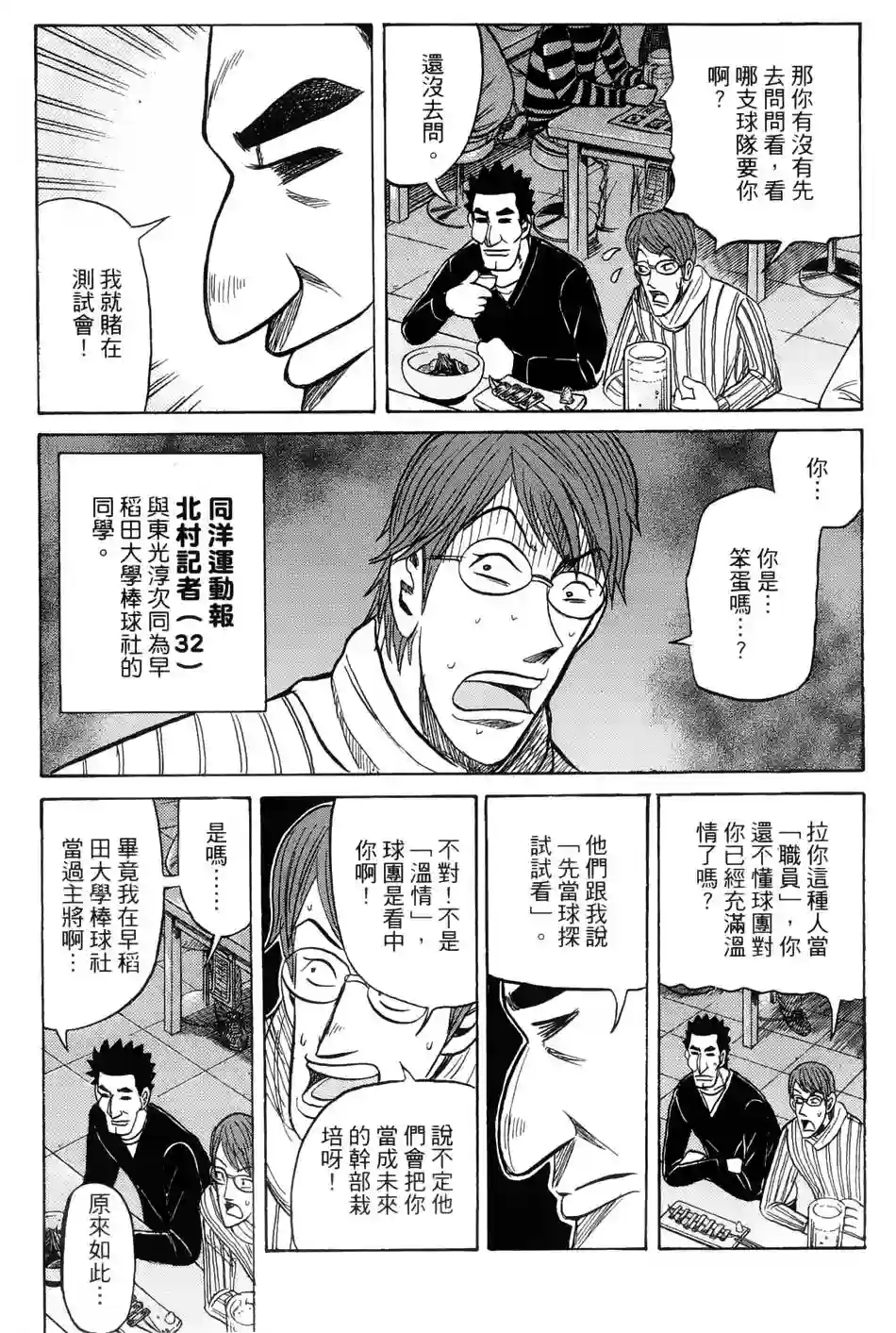 钱进球场第38话