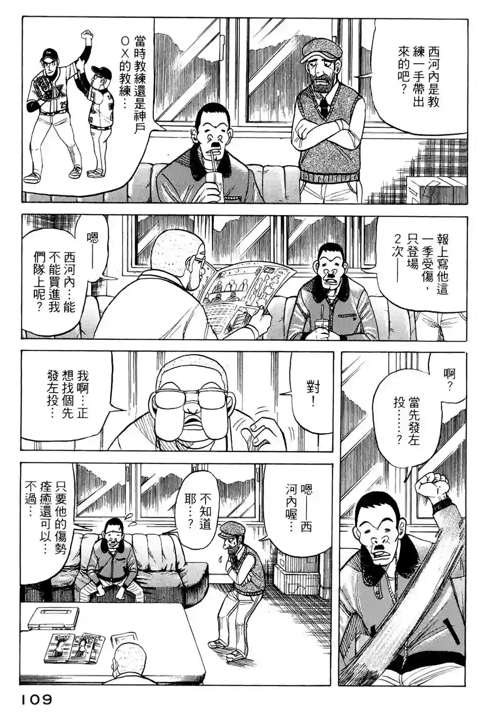 钱进球场第38话