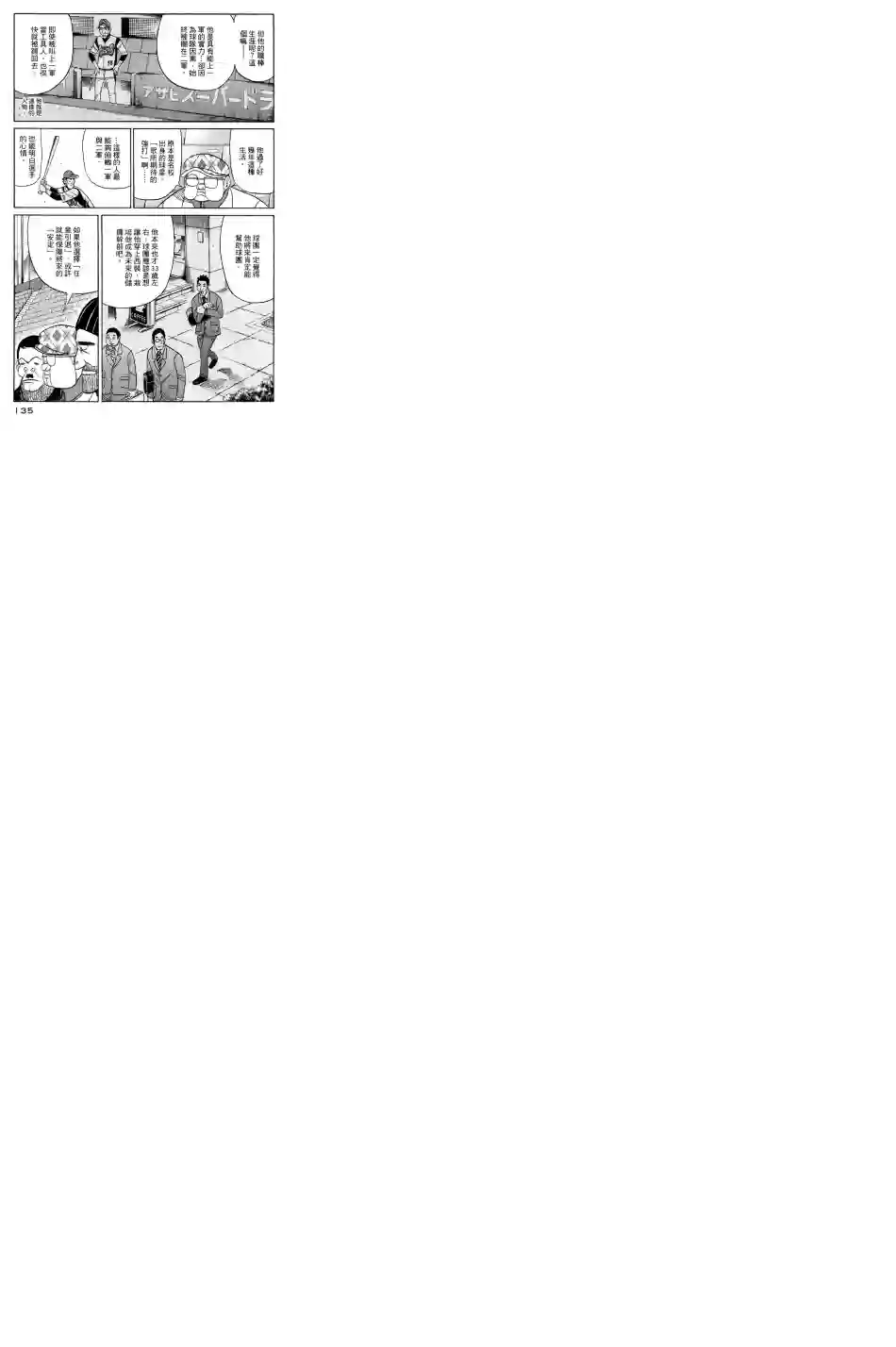 钱进球场第39话