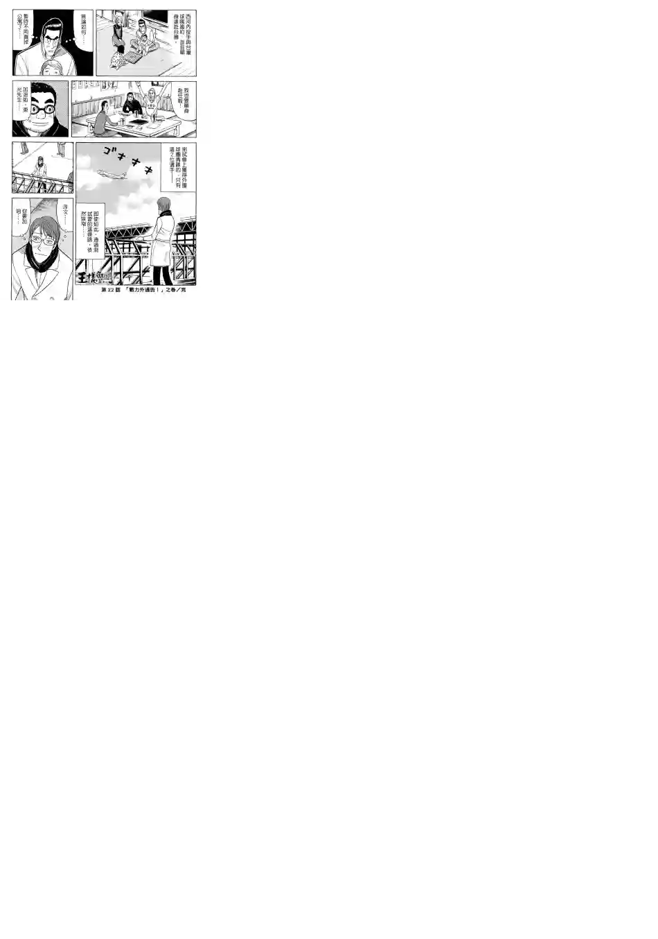 钱进球场第39话