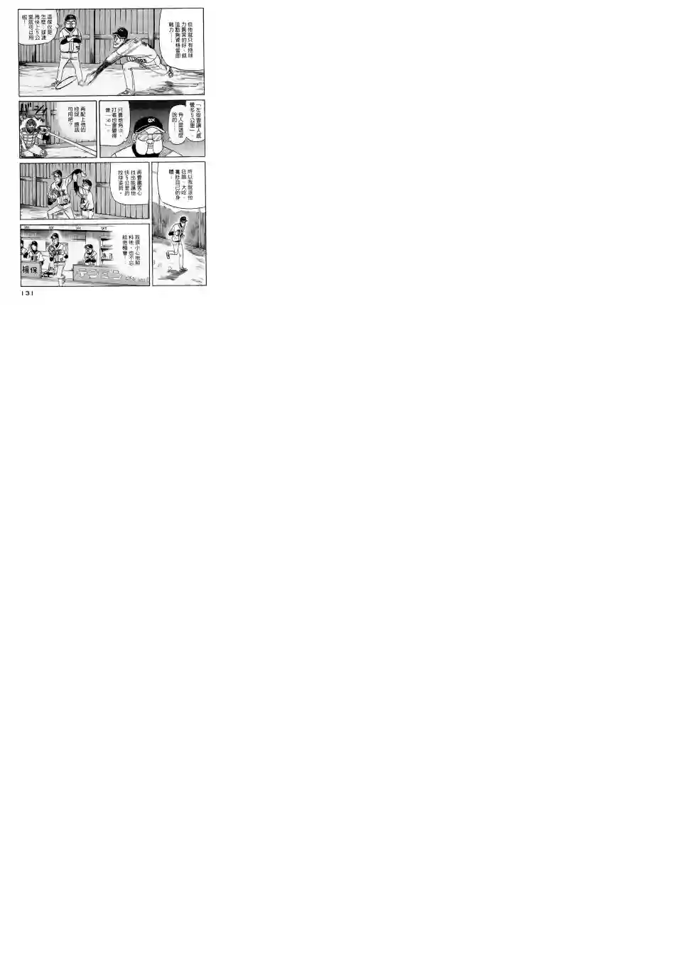 钱进球场第39话