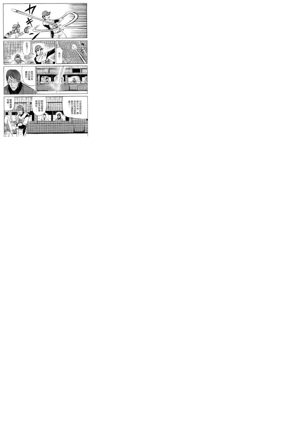 钱进球场第39话