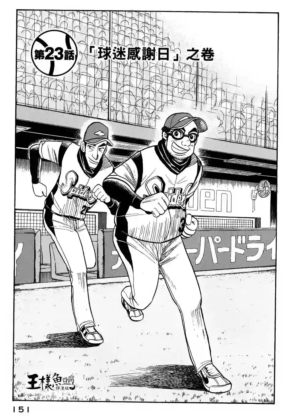 钱进球场第40话