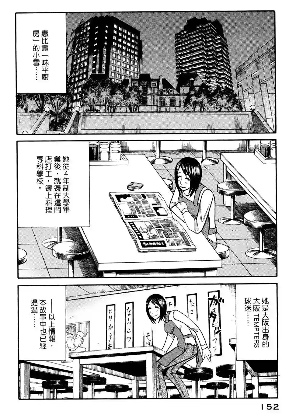 钱进球场第40话