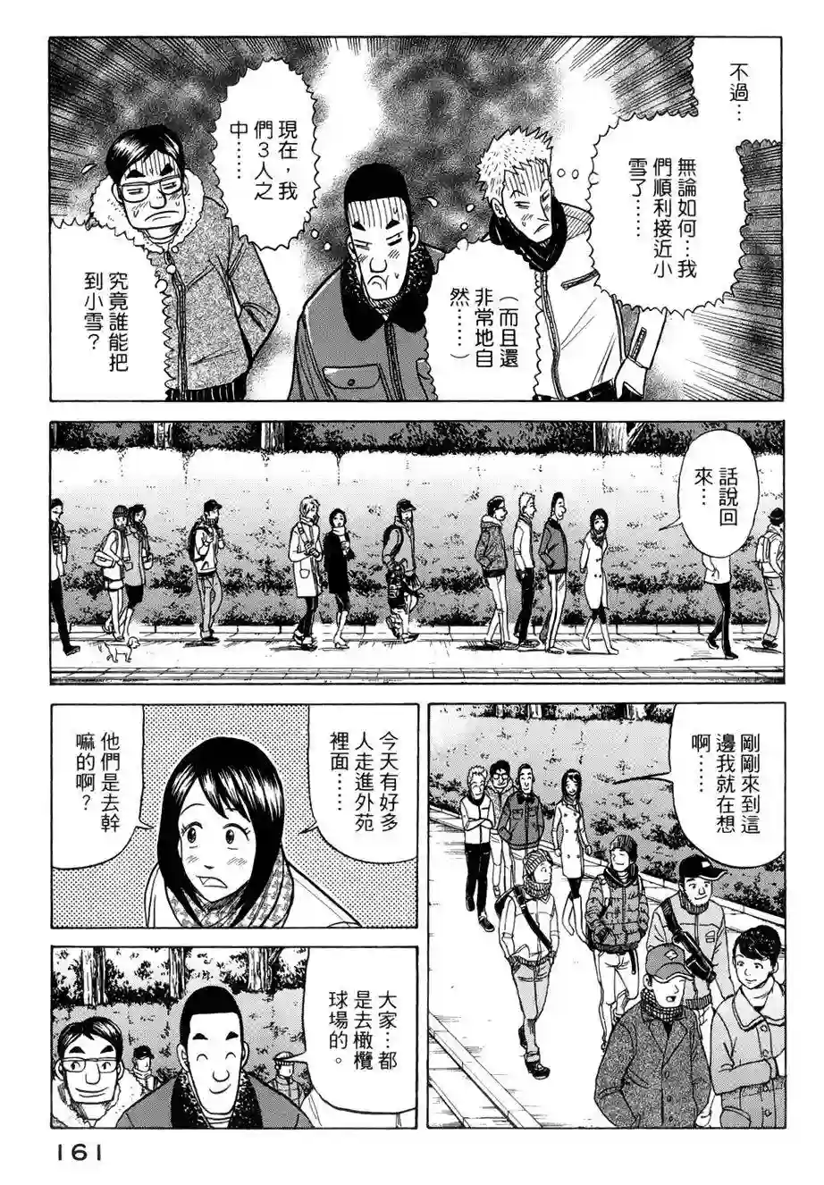 钱进球场第40话