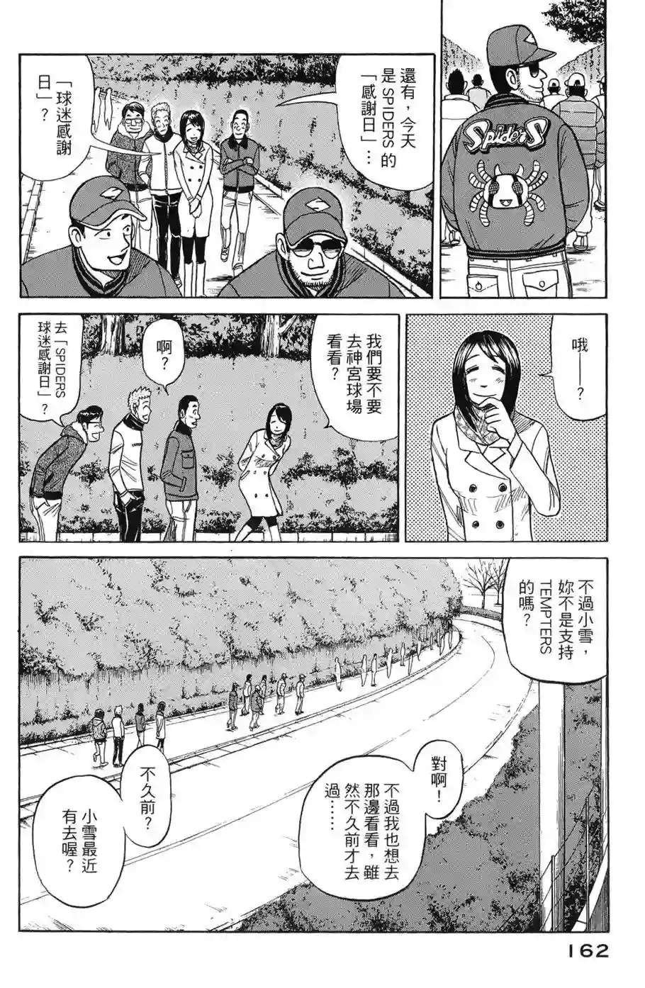 钱进球场第40话