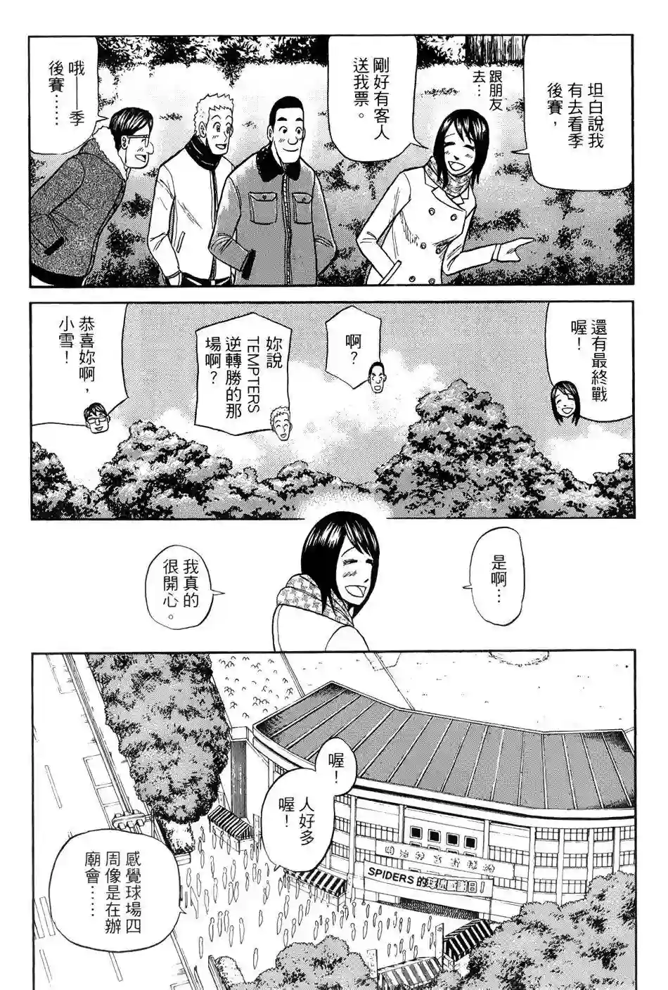 钱进球场第40话