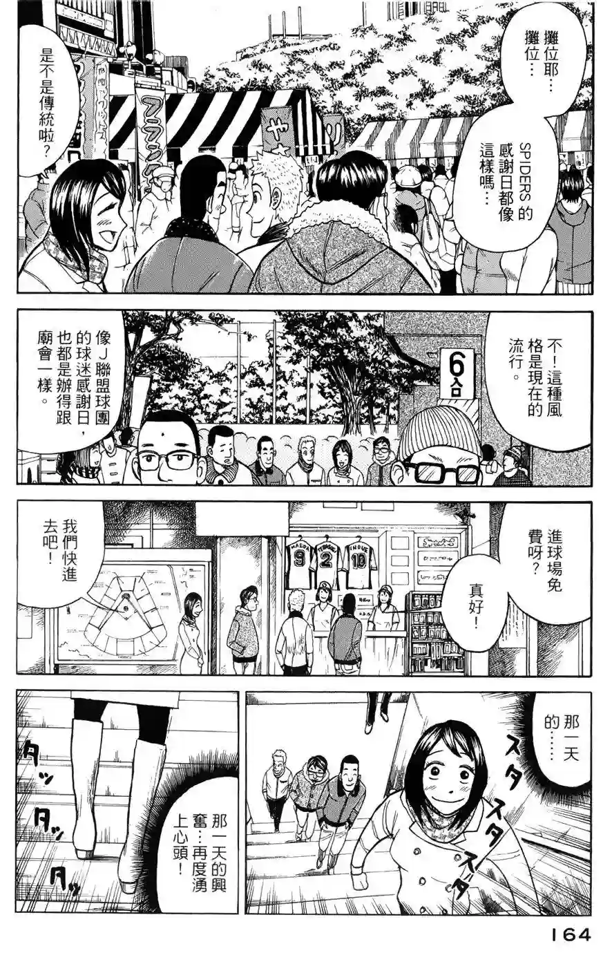钱进球场第40话