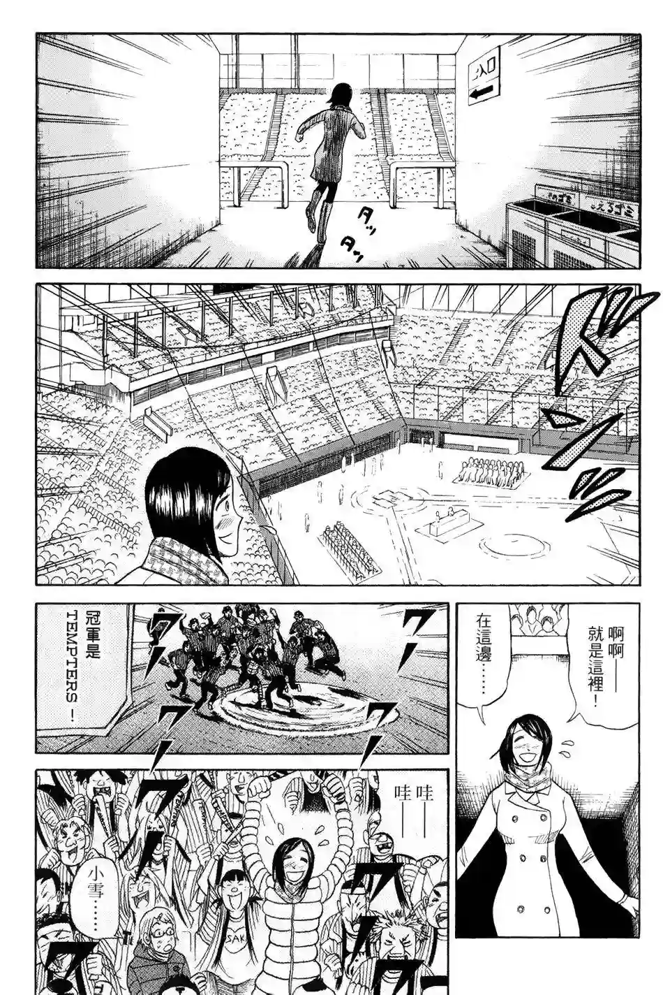 钱进球场第40话