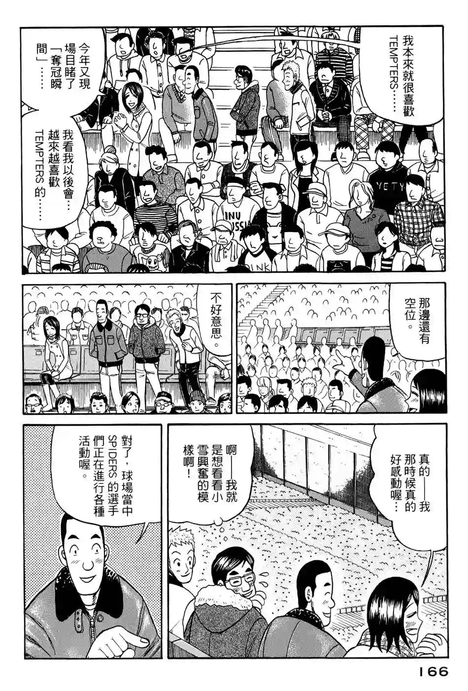 钱进球场第40话