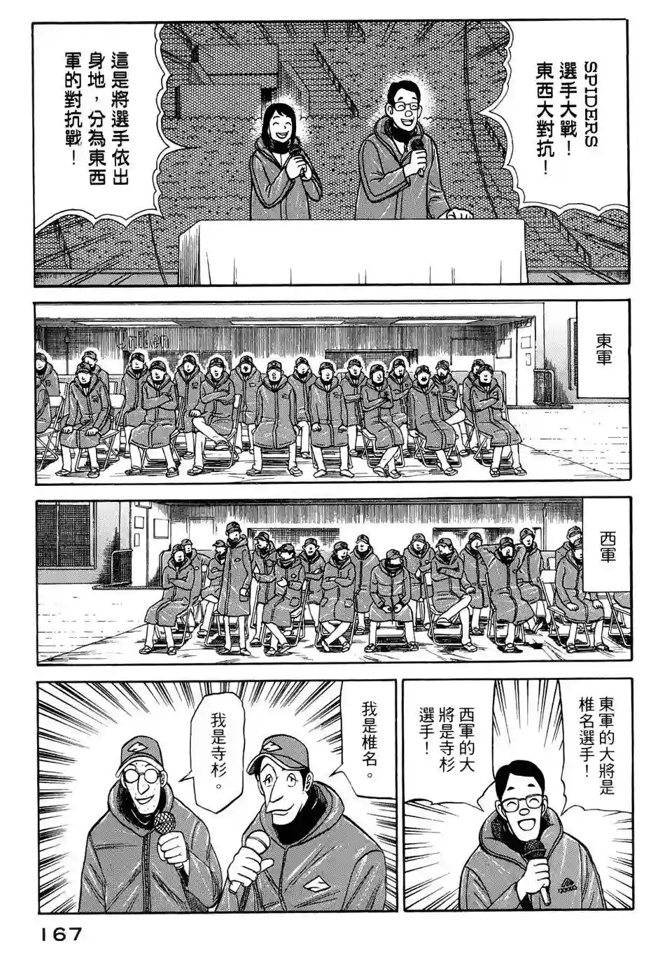 钱进球场第40话