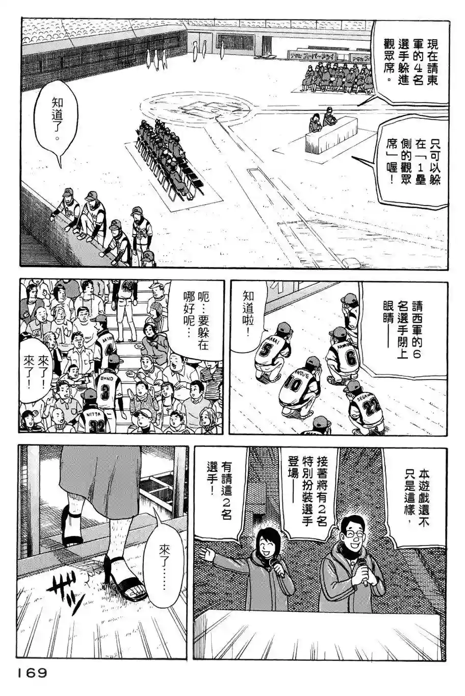 钱进球场第40话