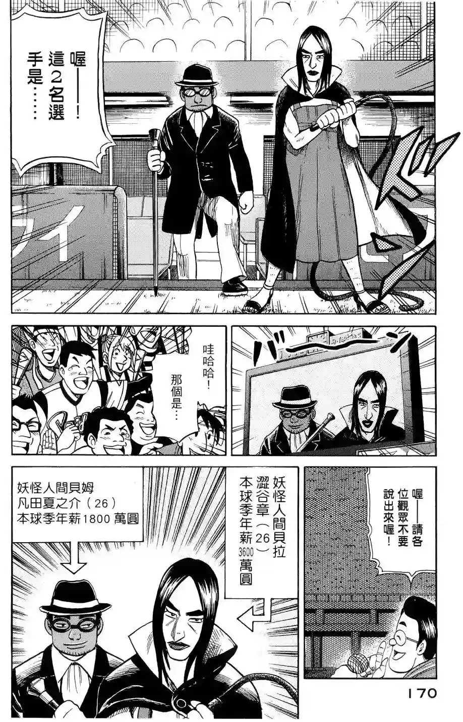 钱进球场第40话