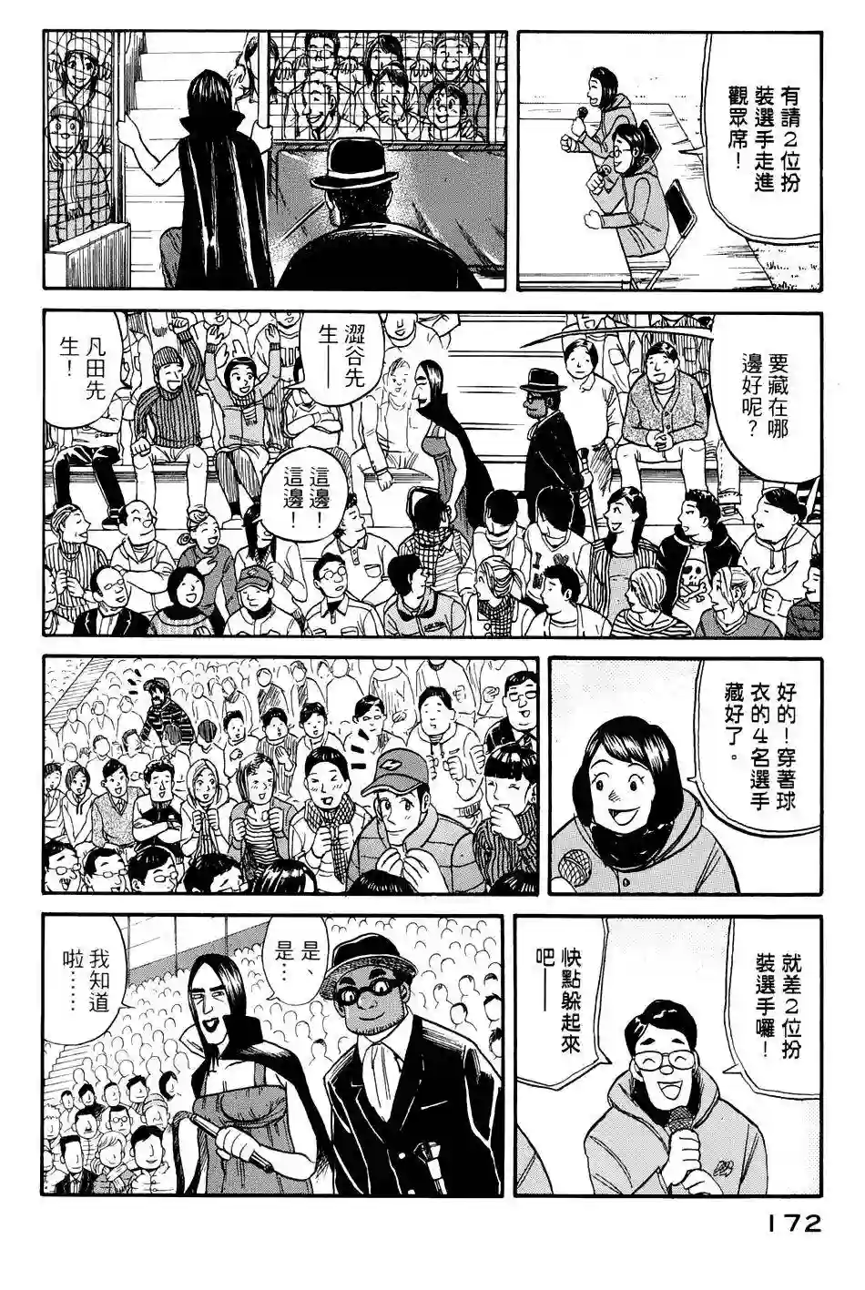 钱进球场第40话