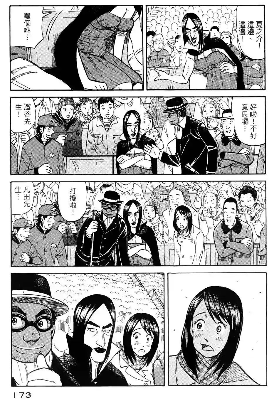 钱进球场第40话