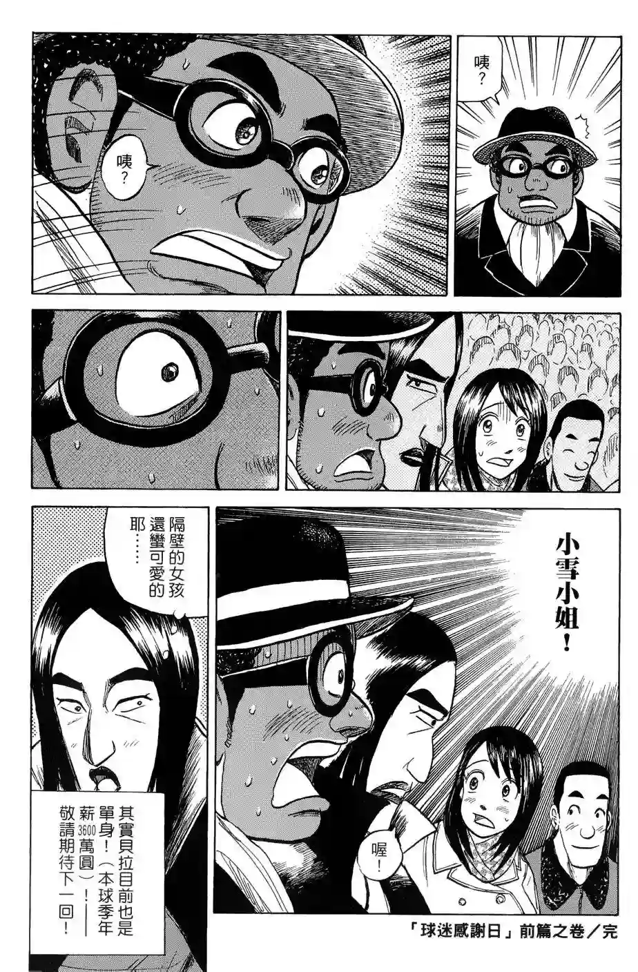 钱进球场第40话