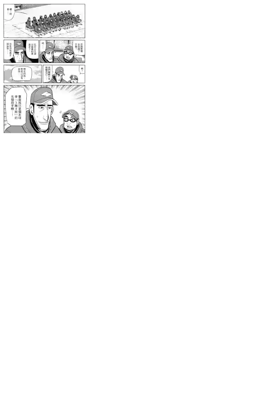 钱进球场第41话