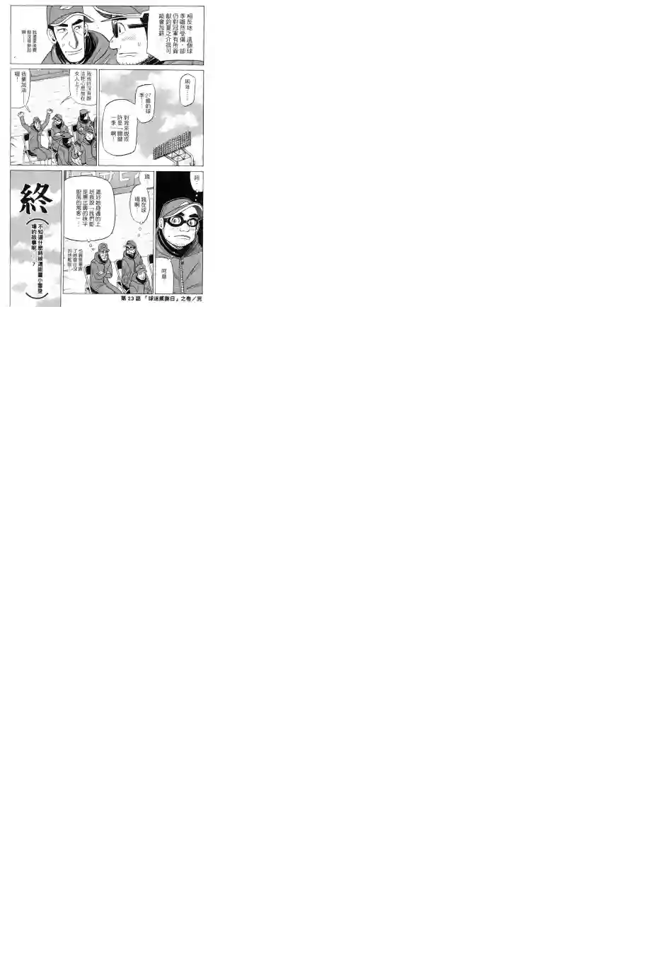 钱进球场第41话