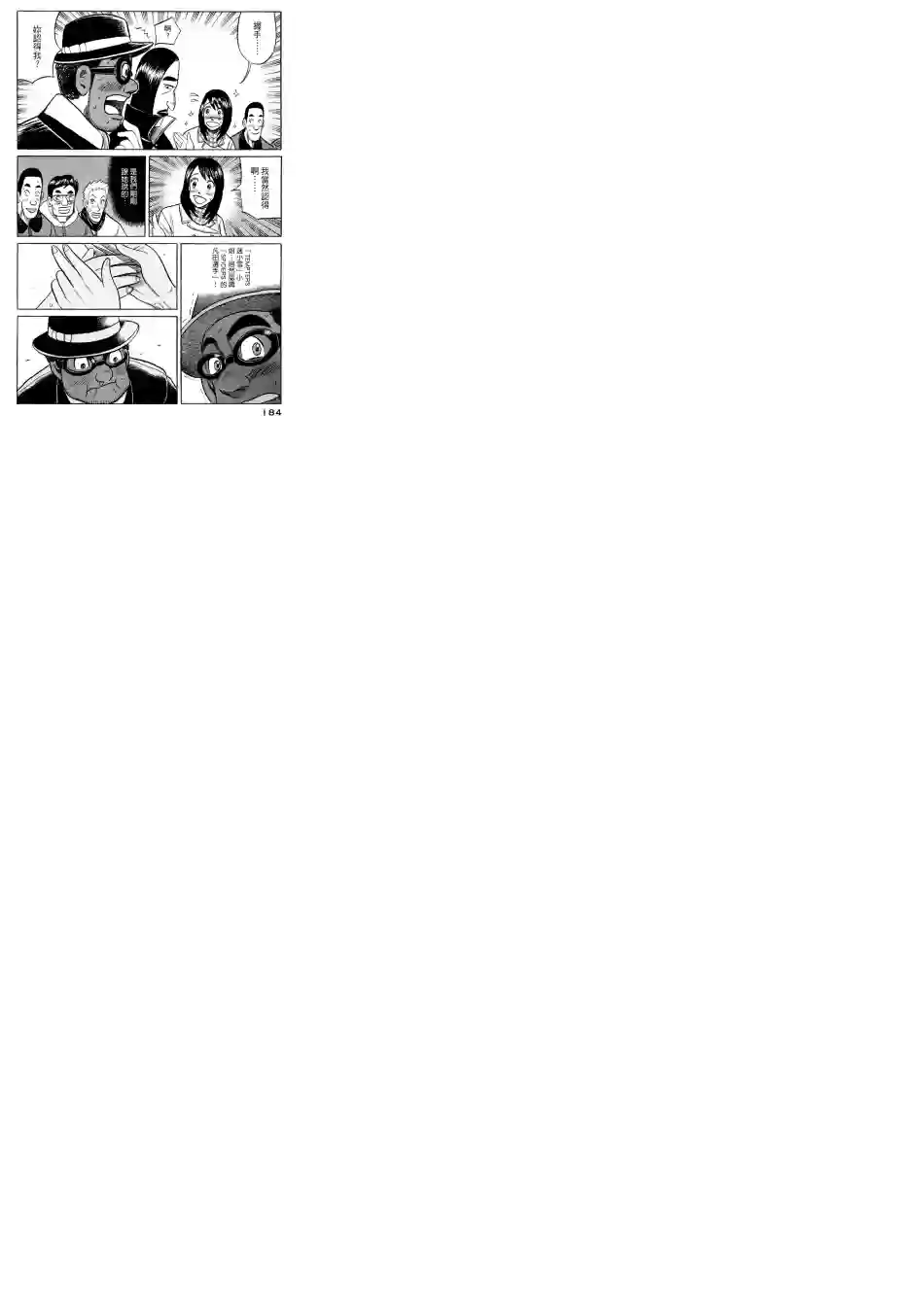 钱进球场第41话