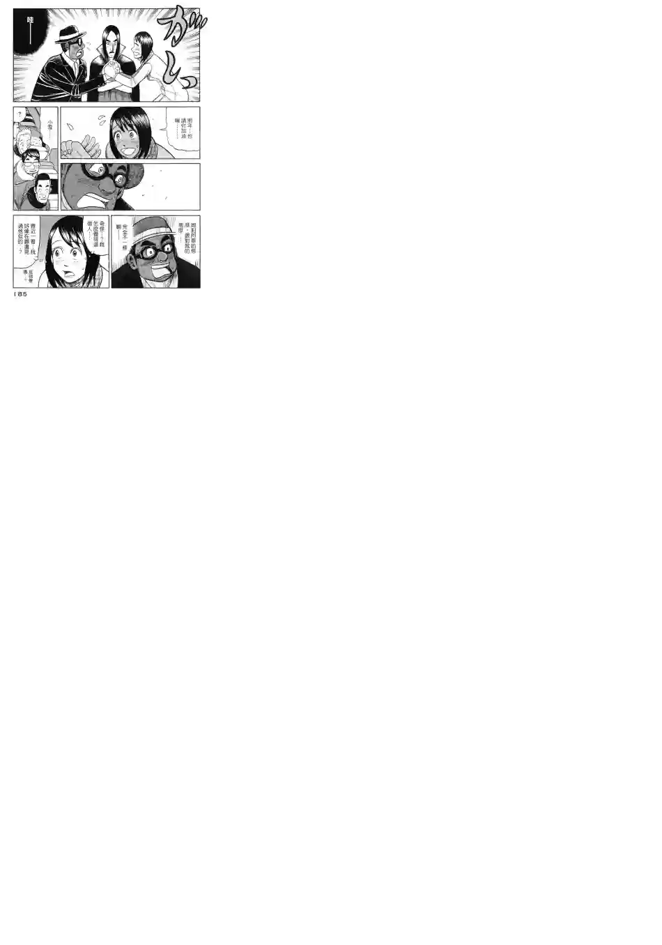 钱进球场第41话