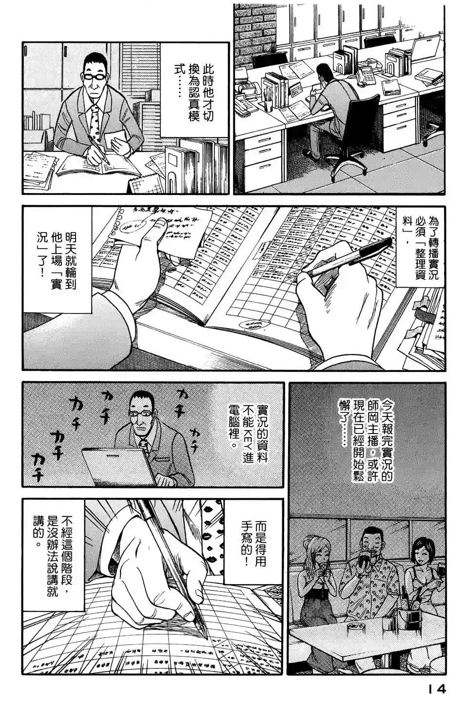 钱进球场第43话