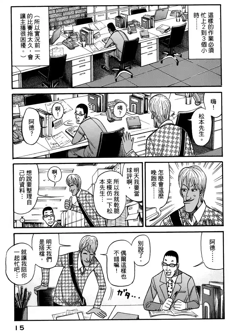 钱进球场第43话