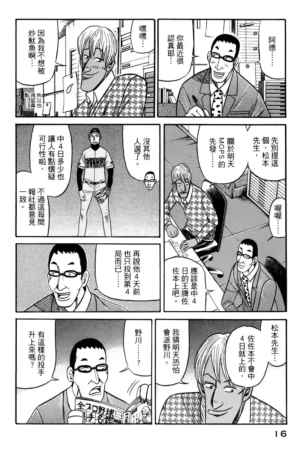钱进球场第43话