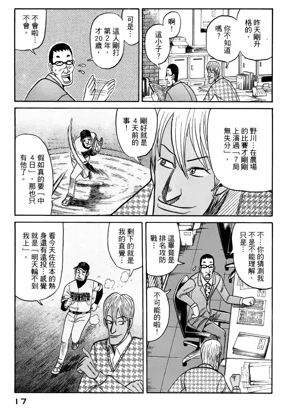 钱进球场第43话