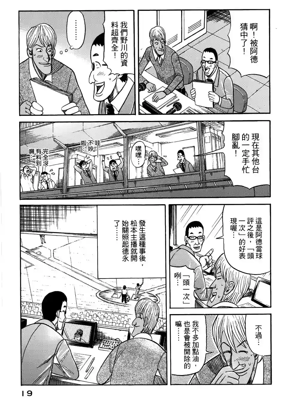 钱进球场第43话