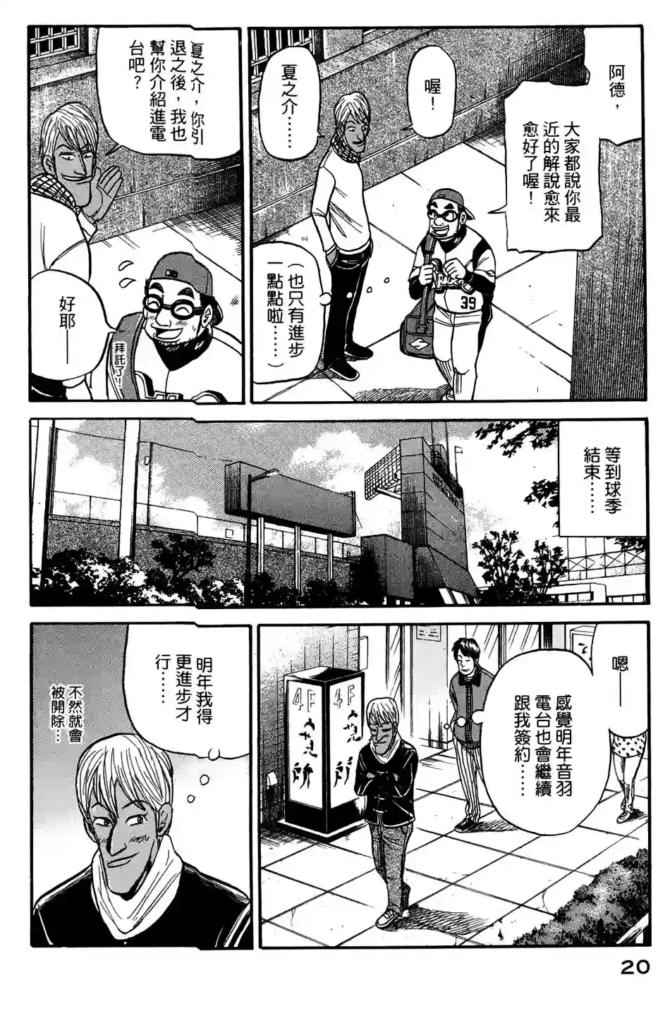 钱进球场第43话