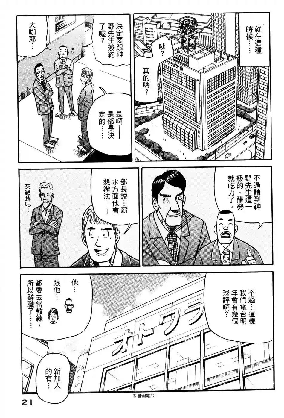 钱进球场第43话