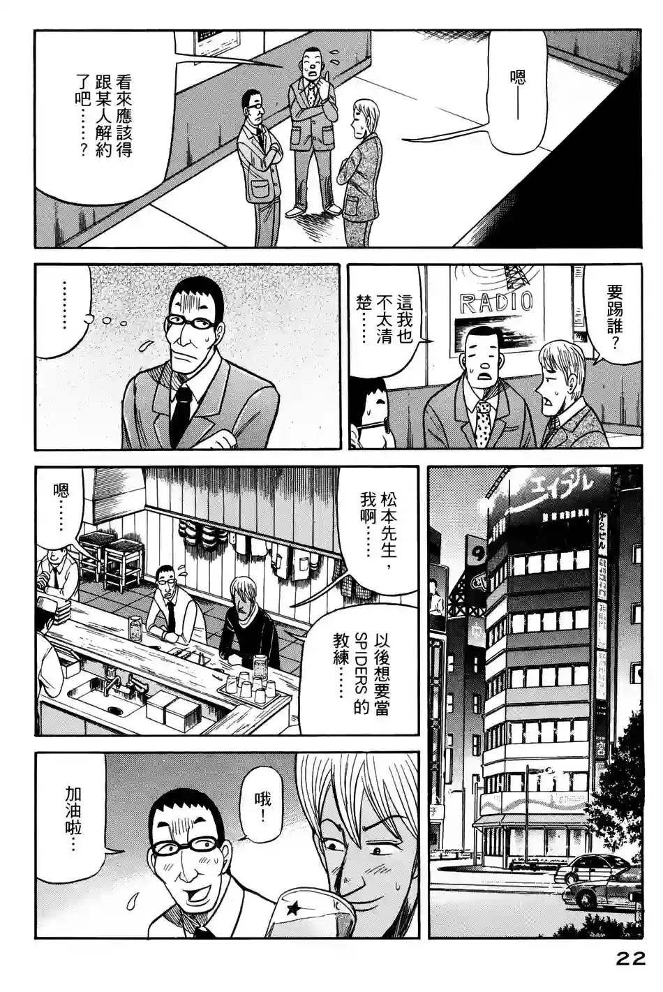 钱进球场第43话