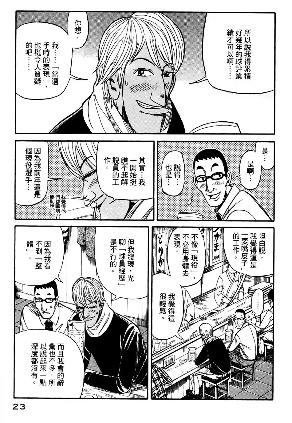 钱进球场第43话