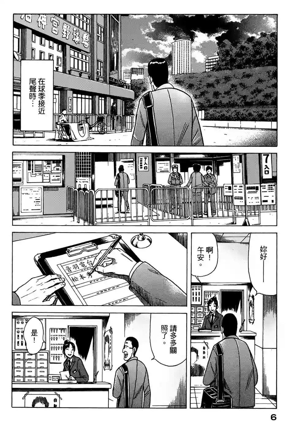 钱进球场第43话