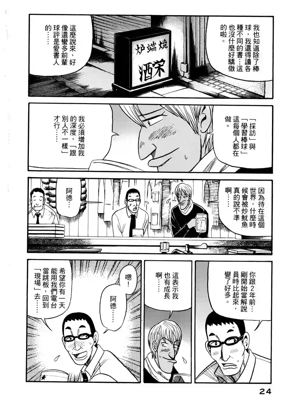 钱进球场第43话