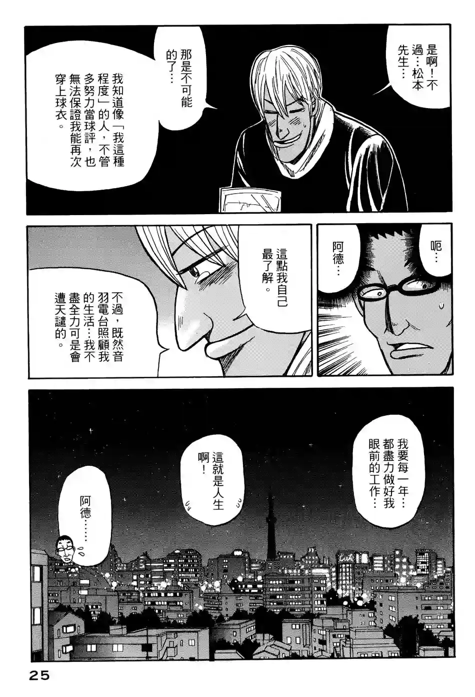 钱进球场第43话
